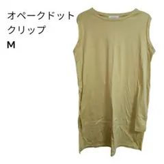 【美品】オペークドットクリップ ノースリーブTシャツ M イエロー