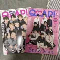 SnowMan QLAP 2020年10月 2021年2月号
