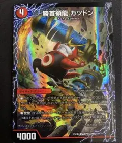 2026年最新】勝首領龍 カツドン / 勝首領将軍 カツキング / 最終勝首領