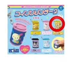 サンリオキャラクターズ　コインシリンダー2 コロコロクリリン
