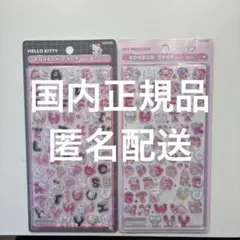 ボンボンドロップシール moji マイメロディ ハローキティ おすそ分け セット