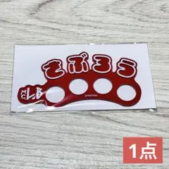 ヒプノシスマイク　オンラインくじ　おなまえリング　山田三郎　バスブロ