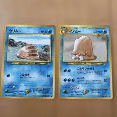 ウリムー HP40 イノムー　HP80 ポケモンカード　旧裏