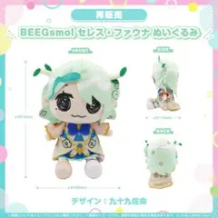 2025年最新】セレスファウナ ぬいぐるみの人気アイテム - メルカリ