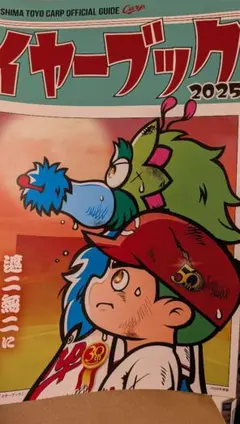 2025年最新】カープ イヤーブックの人気アイテム - メルカリ