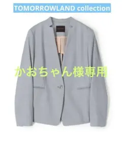 【かおちゃん様専用】TOMORROWLAND ブルーグレーノーカラージャケット