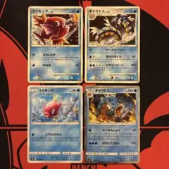 【ポケモンカード】コイキング ギャラドス 4枚セット