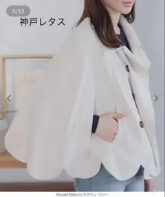 神戸レタス スカラップデザインケープトレンチコートのサムネイル