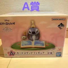 リロ&スティッチ 一番くじ A賞 カードスタンドフィギュア