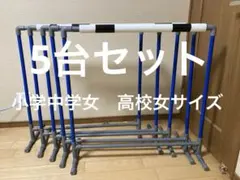 自作陸上ハードル 5台セット 中学女高女小学サイズ 陸上 ハードル 中学男子サイズ 超メルカリ市限定価格 - メルカリ