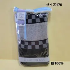 ボクサーブリーフ170