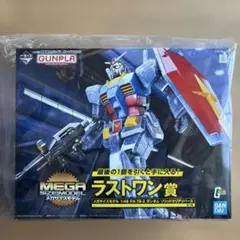 一番くじ ラストワン メガサイズモデル 1/48 RX-78-2 ガンダム
