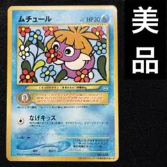 2026年最新】ムチュール 旧裏の人気アイテム - メルカリ