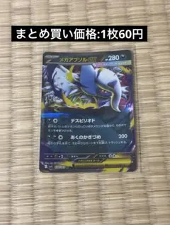 メガアブソルex RR メガブレイブ　在庫1枚