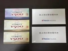 【1500円分】ヤマダ電機　お買物優待券　¥500 3枚セット　急ぎの方向け