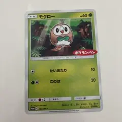 ポケモンカード モクロー プロモ 169/SM-P コンビニキャンペーン 262