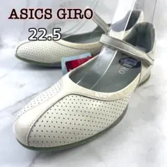 【美品】アシックス GIRO WGS291 22.5cm白 （クリーム色）タグ付のサムネイル