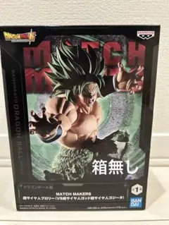 【箱無し】ドラゴンボール超 超サイヤ人ブロリー フィギュア