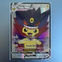 ポンチョを着たピカチュウ　メガゲンガー