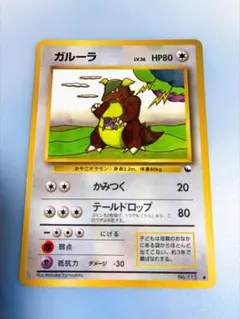 ガルーラ ● 拡張シート第3弾(緑版) 旧裏