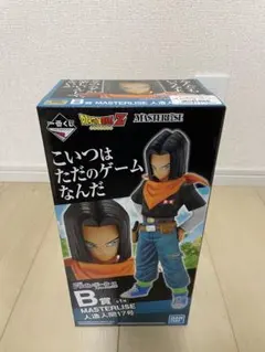 新品未開封　一番くじ MASTERLISE 人造人間17号