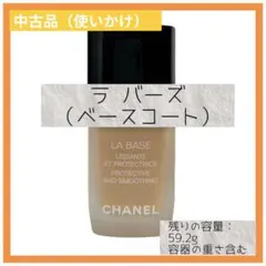 【中古品】開封済 使いかけ CHANEL シャネル ラ バーズ ベースコートのサムネイル
