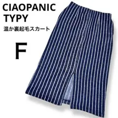 最終価格‼️チャオパニックティピー裏起毛ストライプロングタイトスカートネイビー厚手