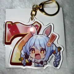 兎田ぺこら 誕生日記念2025 ランダムじゃらじゃらアクリルキーホルダー 『7』