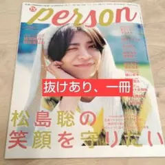 (抜けあり)TVガイドperson vol.158