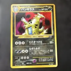バンギラス Lv54★ 拡張パック第2弾 遺跡をこえて バンギラス Lv54☆ 拡張パック第2弾 遺跡をこえて | Mercari