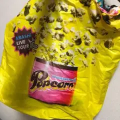 嵐 ポップコーン バッグ