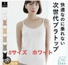 バンビウォーター　キャミソールブラトップ ホワイト S