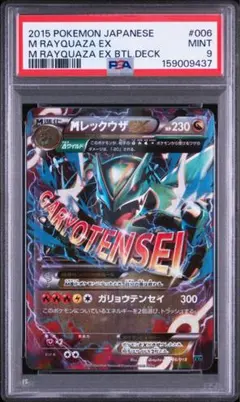 ワンオーナー】PSA10 レックウザEX【エメラルドブレイク】 - メルカリ