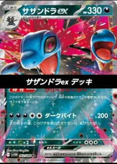 サザンドラ【R】 BW2： レッドコレクション 052/066 ポケカ - メルカリ