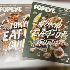 POPEYE特別編集 シティボーイの東京グルメガイド1.2 セット