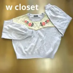 w closet 刺繍 ニット セーター 長袖　花柄　パープル　ボリューム袖