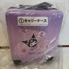 クロミ 当たりくじ キャリーケース サンリオ 1等