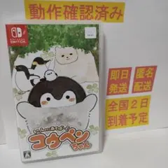 ［即日発送］ いっしょにあそぼ ♪ コウペンちゃん switch スイッチ