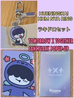 TXT ポップアップ 限定 プルバトゥ サンクチュアリ ラキドロ ヒュニンカイ