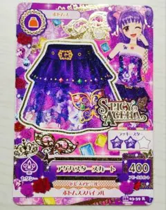 アゲハスタースカート