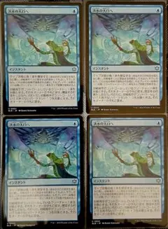 MTG 洪水の大口へ プロモ FOIL 4枚セット - メルカリ