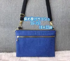 ハンドメイド●サコッシュ ショルダーバッグ●ダブルファスナーポーチ●SS157