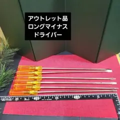 콘센트 롱 플랫헤드 스크루드라이버 270mm ✕ 6