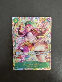 ジュエリー・ボニー SEC パラレル OP12-118