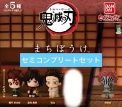 鬼滅の刃 まちぼうけ 『劇場版「鬼滅の刃」無限城編』第一章　4種セット