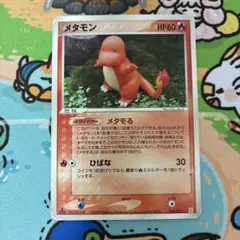 ポケモンカード メタモン ヒトカゲ ホロンの研究塔 メタモる - メルカリ