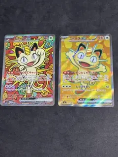 ニャース ex SAR 114/080 & SR 100/080 まとめ売り