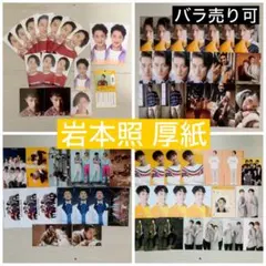 SnowMan 岩本照 厚紙