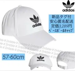 ♫新品タグ付・安心匿名配送・定価3,289円♫アディダス オリジナルス　キャップ