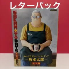サカモトデイズ ぬーどるストッパーフィギュア 坂本太郎